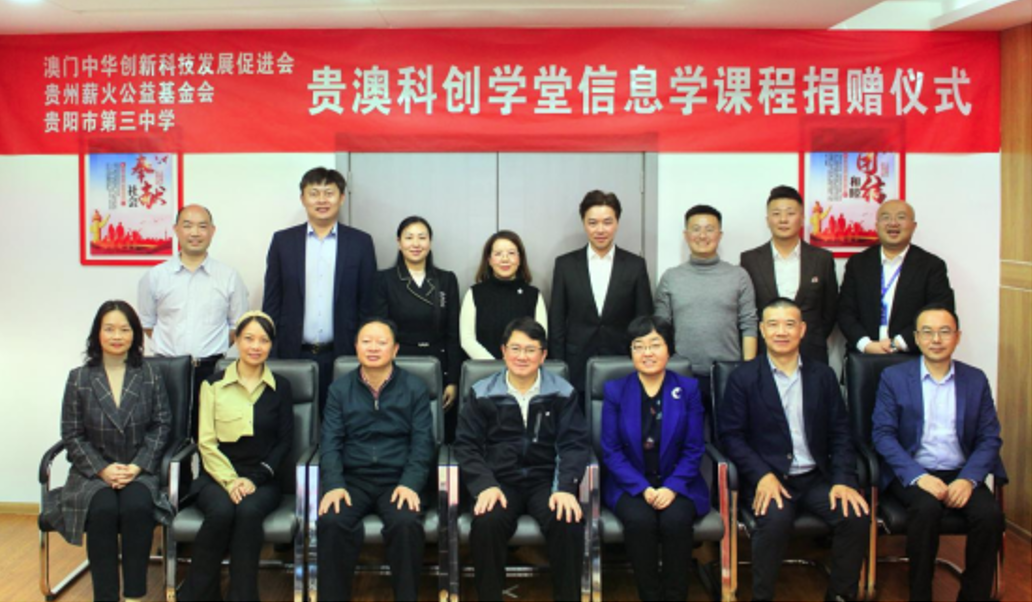 捐助贵阳市第三中学结项报告