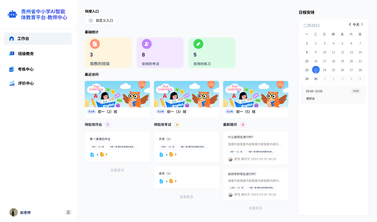 贵州省中小学AI智能体教育平台第一阶段建设方案（简版）